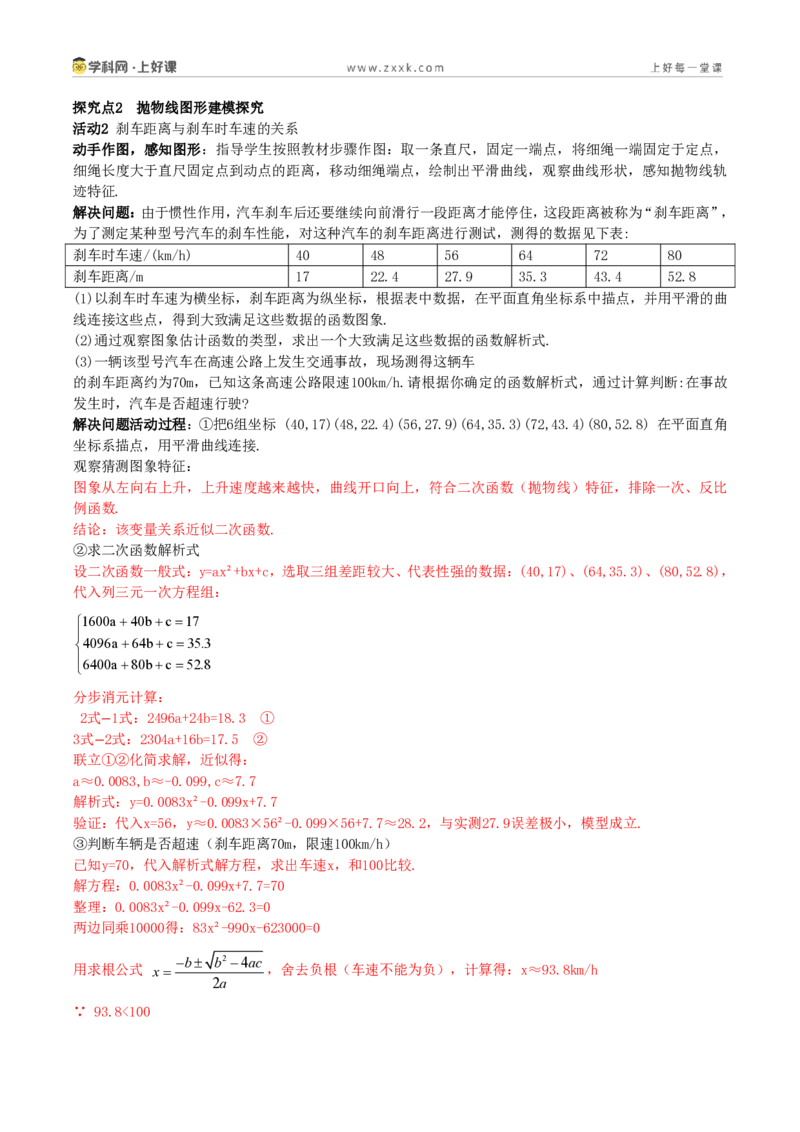 《第26章二次函数数学活动（教学设计）_2026秋初中教辅合集_2027学科网&_2026秋《同步备课系列》9上数学_第二十六章二次函数_教学设计》第3页预览