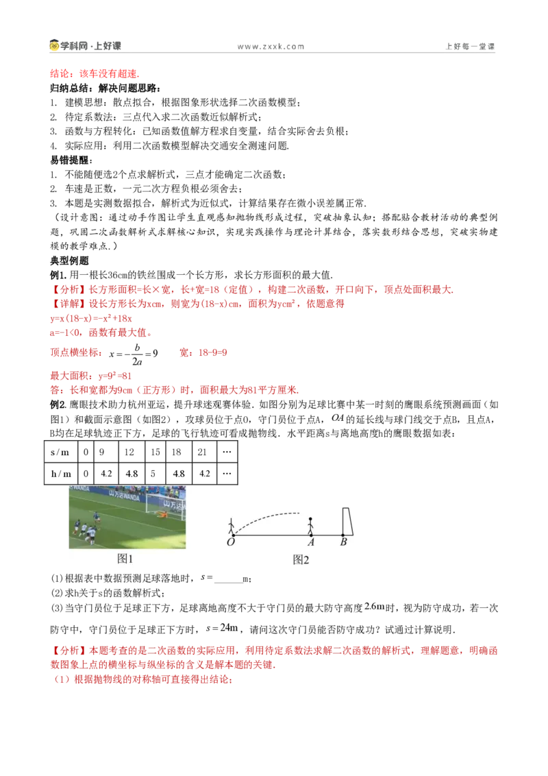 《第26章二次函数数学活动（教学设计）_2026秋初中教辅合集_2027学科网&_2026秋《同步备课系列》9上数学_第二十六章二次函数_教学设计》第4页预览
