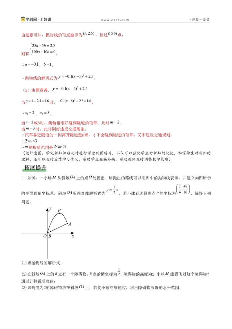 《第26章二次函数数学活动（教学设计）_2026秋初中教辅合集_2027学科网&_2026秋《同步备课系列》9上数学_第二十六章二次函数_教学设计》第6页预览