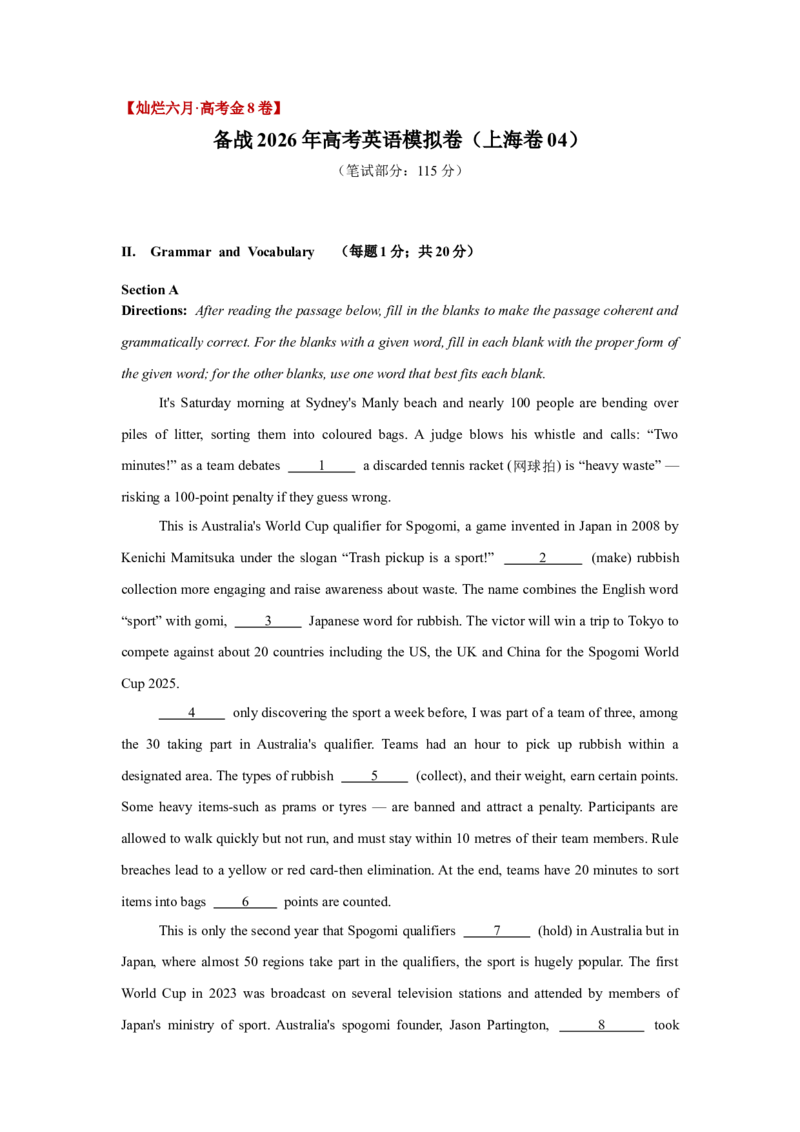 《卷04-高考英语模拟卷（上海卷）（教师版）_高考一二三轮复习_英语_2026年-英语高考专项复习_132026年高考英语金8卷模拟卷_上海卷_卷04-高考英语模拟卷（上海卷）》第1页预览
