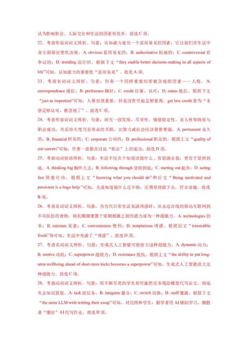 《卷04-高考英语模拟卷（上海卷）（教师版）_高考一二三轮复习_英语_2026年-英语高考专项复习_132026年高考英语金8卷模拟卷_上海卷_卷04-高考英语模拟卷（上海卷）》第8页预览