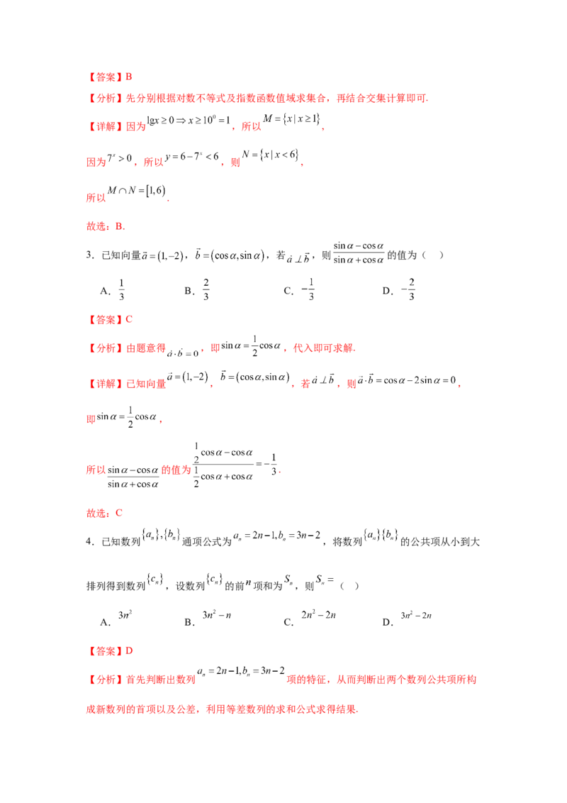 《2025届新高三阶段性检测04（基础版）（范围：检测范围1、2、3至复数、计数原理与统计概率）（教师版）_数学_一轮复习_2025年_2025年高考数学一轮复习考点复习卷（新高考通用）》第2页预览