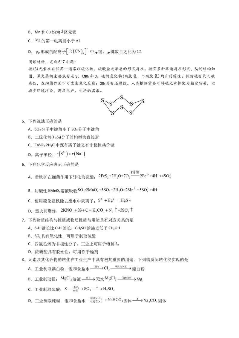 《化学一模提分卷03（江苏专用）（考试版）_高考一二三轮复习_化学_2026年-化学高考专项复习_2026年高考第一二三次模拟考试化学-G181_高考化学第一次模拟卷23套_2026版》第2页预览