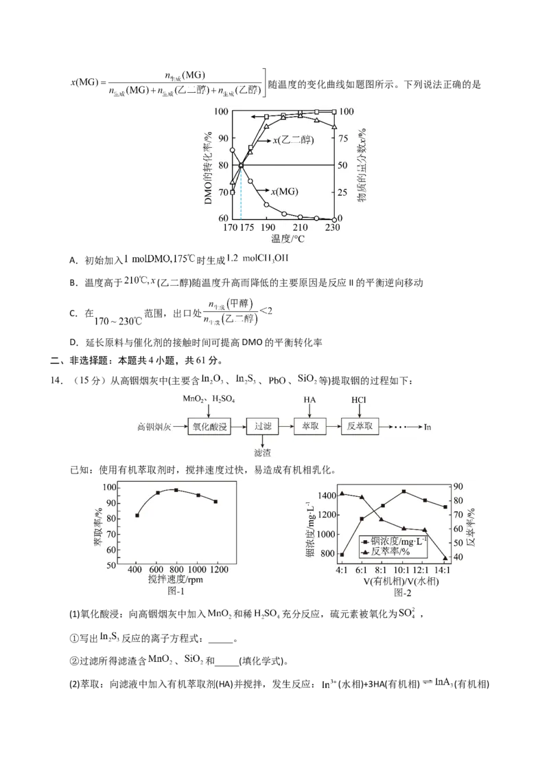 《化学一模提分卷03（江苏专用）（考试版）_高考一二三轮复习_化学_2026年-化学高考专项复习_2026年高考第一二三次模拟考试化学-G181_高考化学第一次模拟卷23套_2026版》第5页预览