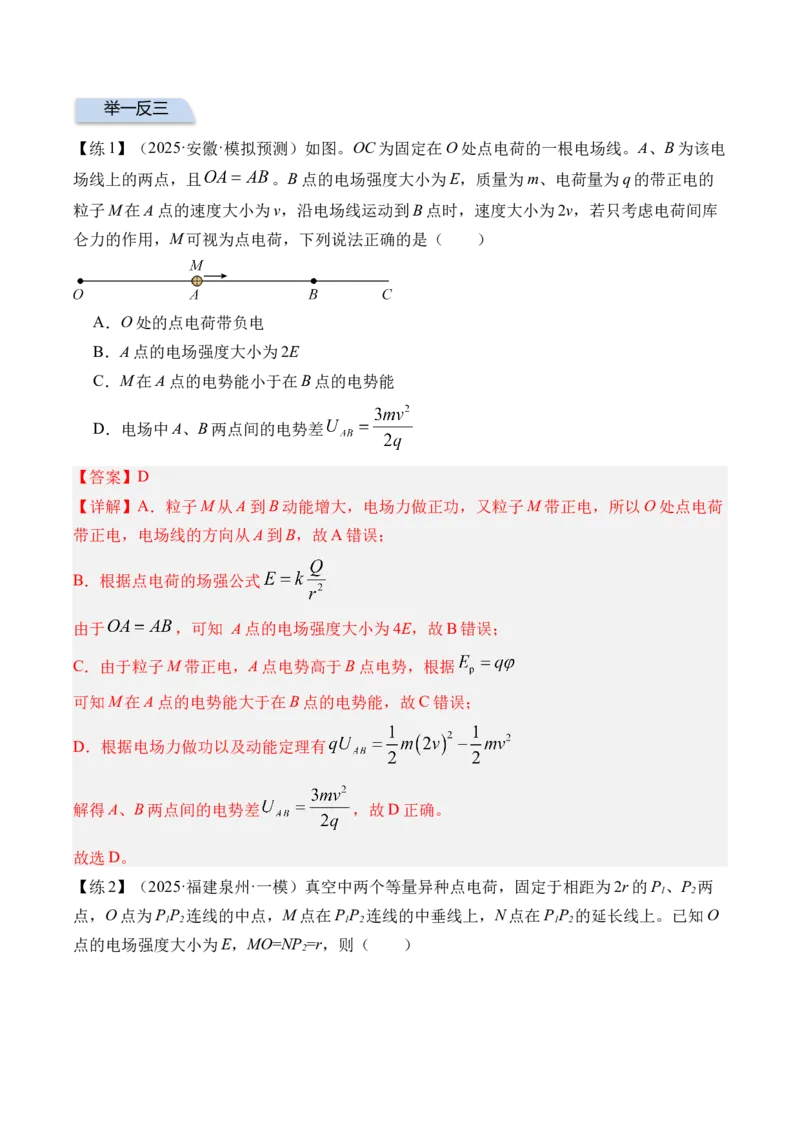 《专题22电场力的性质-（精讲）高考母题一题三练（教师版）_高考一二三轮复习_物理_2026年-物理高考专项复习_2026年高考物理复习高考母题一题三练-G433_资料》第10页预览