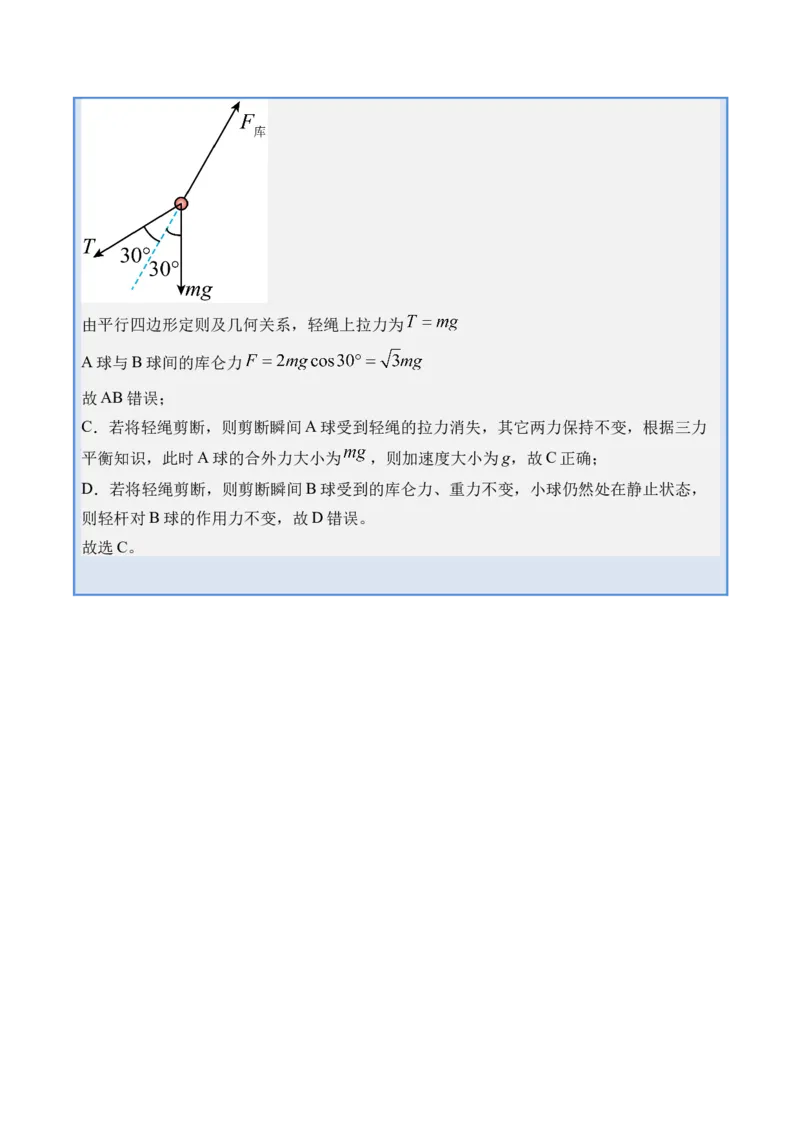 《专题22电场力的性质-（精讲）高考母题一题三练（教师版）_高考一二三轮复习_物理_2026年-物理高考专项复习_2026年高考物理复习高考母题一题三练-G433_资料》第3页预览