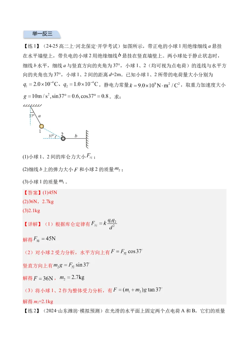 《专题22电场力的性质-（精讲）高考母题一题三练（教师版）_高考一二三轮复习_物理_2026年-物理高考专项复习_2026年高考物理复习高考母题一题三练-G433_资料》第4页预览