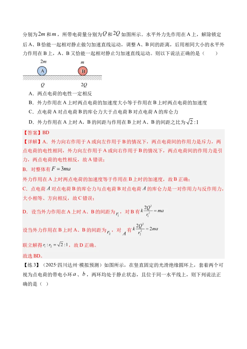 《专题22电场力的性质-（精讲）高考母题一题三练（教师版）_高考一二三轮复习_物理_2026年-物理高考专项复习_2026年高考物理复习高考母题一题三练-G433_资料》第5页预览