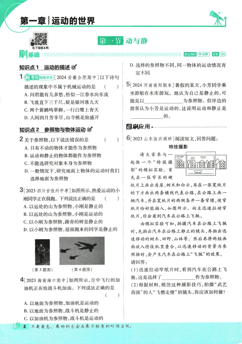 《2025版《初中必刷题》物理HK8上_初中全科知识点总结和试卷_赠送习题试卷_初中3年学习辅助资料_2、2025初中必刷题合集_初中必刷题23+24+25上册_2025版（全科上册）_2025版（全科上册）》第10页预览