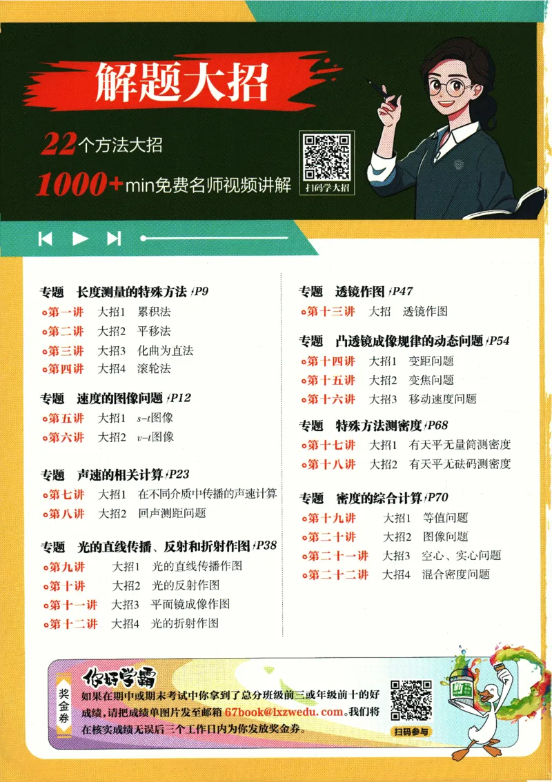 《2025版《初中必刷题》物理HK8上_初中全科知识点总结和试卷_赠送习题试卷_初中3年学习辅助资料_2、2025初中必刷题合集_初中必刷题23+24+25上册_2025版（全科上册）_2025版（全科上册）》第2页预览