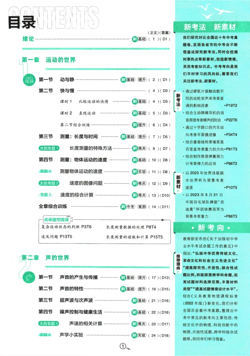 《2025版《初中必刷题》物理HK8上_初中全科知识点总结和试卷_赠送习题试卷_初中3年学习辅助资料_2、2025初中必刷题合集_初中必刷题23+24+25上册_2025版（全科上册）_2025版（全科上册）》第5页预览