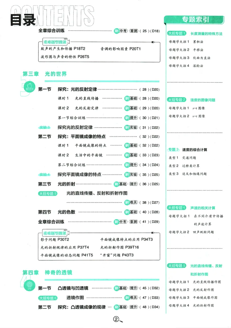 《2025版《初中必刷题》物理HK8上_初中全科知识点总结和试卷_赠送习题试卷_初中3年学习辅助资料_2、2025初中必刷题合集_初中必刷题23+24+25上册_2025版（全科上册）_2025版（全科上册）》第6页预览