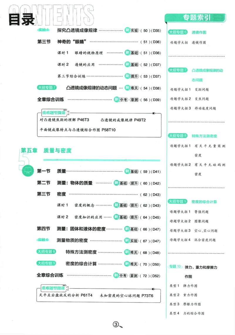 《2025版《初中必刷题》物理HK8上_初中全科知识点总结和试卷_赠送习题试卷_初中3年学习辅助资料_2、2025初中必刷题合集_初中必刷题23+24+25上册_2025版（全科上册）_2025版（全科上册）》第7页预览