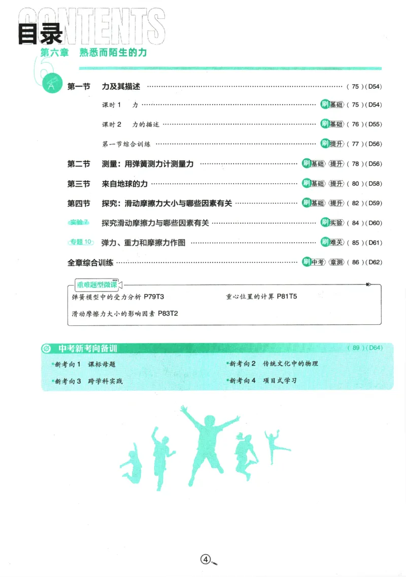 《2025版《初中必刷题》物理HK8上_初中全科知识点总结和试卷_赠送习题试卷_初中3年学习辅助资料_2、2025初中必刷题合集_初中必刷题23+24+25上册_2025版（全科上册）_2025版（全科上册）》第8页预览