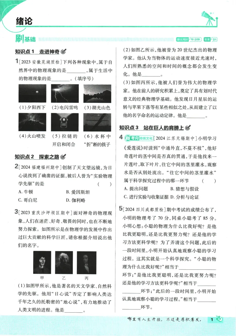 《2025版《初中必刷题》物理HK8上_初中全科知识点总结和试卷_赠送习题试卷_初中3年学习辅助资料_2、2025初中必刷题合集_初中必刷题23+24+25上册_2025版（全科上册）_2025版（全科上册）》第9页预览