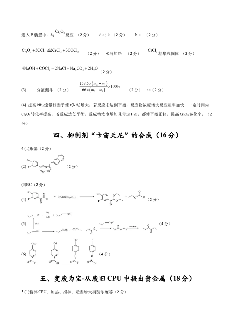 《化学一模突破卷01（上海专用）（参考答案）_高考一二三轮复习_化学_2026年-化学高考专项复习_2026年高考第一二三次模拟考试化学-G181_高考化学第一次模拟卷23套_2026版》第2页预览