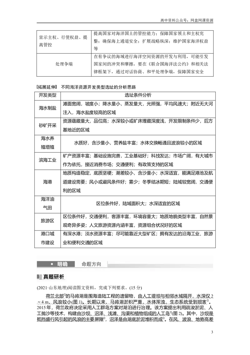 《2024年高考地理一轮复习（新人教版）第4部分　第2章　课时73　海洋空间资源开发与国家安全_初高中资料库_高中资料库（转存避免链接过期失效）_高中地理》第3页预览