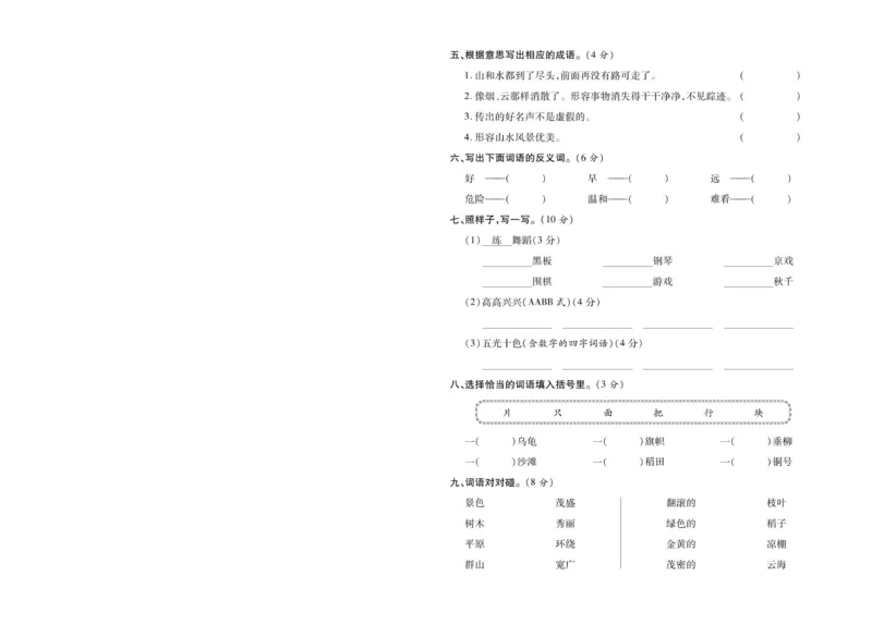 《期中真题检测卷二上语文(6)_2年级上册同步教辅_2上-语文_二上语文-期中+期末试卷_二上语文-期中卷》第2页预览