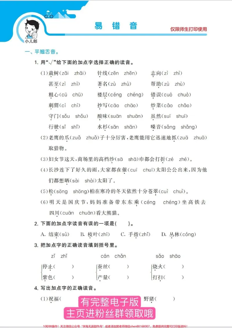 《二年级语文上册期末复习。吃透这份资料，稳拿98+#二年级上册语文#必考考点#期末复习#二年级#家长收藏孩子受益_最新小学1-9年级各科+幼升小+综合类学习资源汇总包》第2页预览