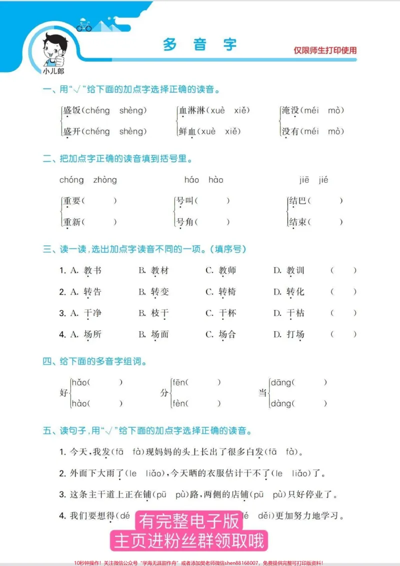《二年级语文上册期末复习。吃透这份资料，稳拿98+#二年级上册语文#必考考点#期末复习#二年级#家长收藏孩子受益_最新小学1-9年级各科+幼升小+综合类学习资源汇总包》第3页预览