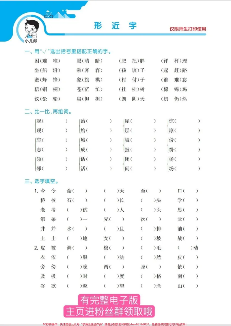 《二年级语文上册期末复习。吃透这份资料，稳拿98+#二年级上册语文#必考考点#期末复习#二年级#家长收藏孩子受益_最新小学1-9年级各科+幼升小+综合类学习资源汇总包》第4页预览