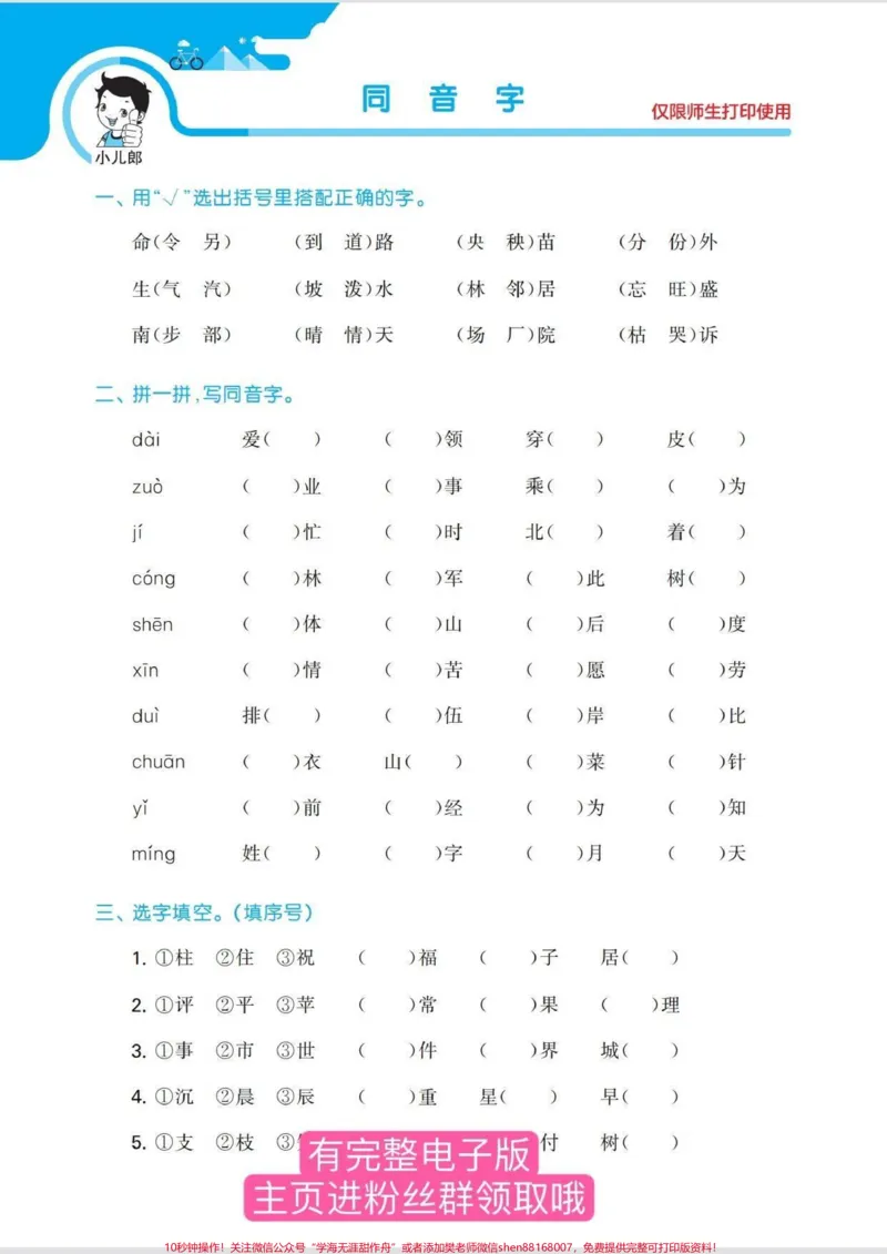 《二年级语文上册期末复习。吃透这份资料，稳拿98+#二年级上册语文#必考考点#期末复习#二年级#家长收藏孩子受益_最新小学1-9年级各科+幼升小+综合类学习资源汇总包》第5页预览