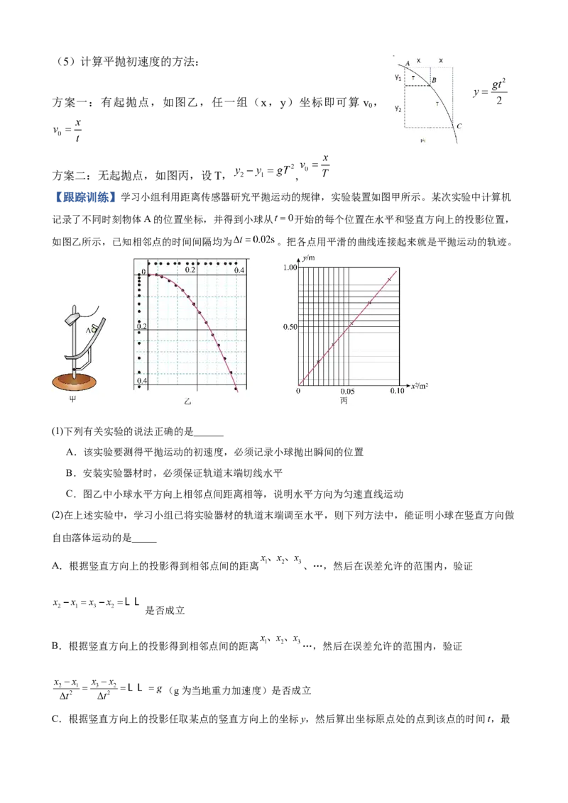 《专题20力学实验（知识清单）（全国通用）（学生版）_高考一二三轮复习_物理_2026年_2026年高考物理一轮复习知识清单（全国通用）-G56(1)_2026版》第8页预览