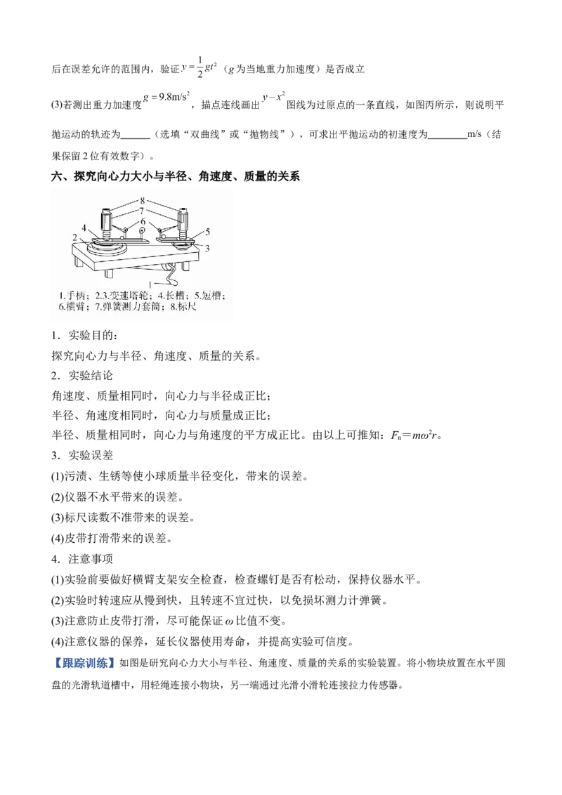 《专题20力学实验（知识清单）（全国通用）（学生版）_高考一二三轮复习_物理_2026年_2026年高考物理一轮复习知识清单（全国通用）-G56(1)_2026版》第9页预览