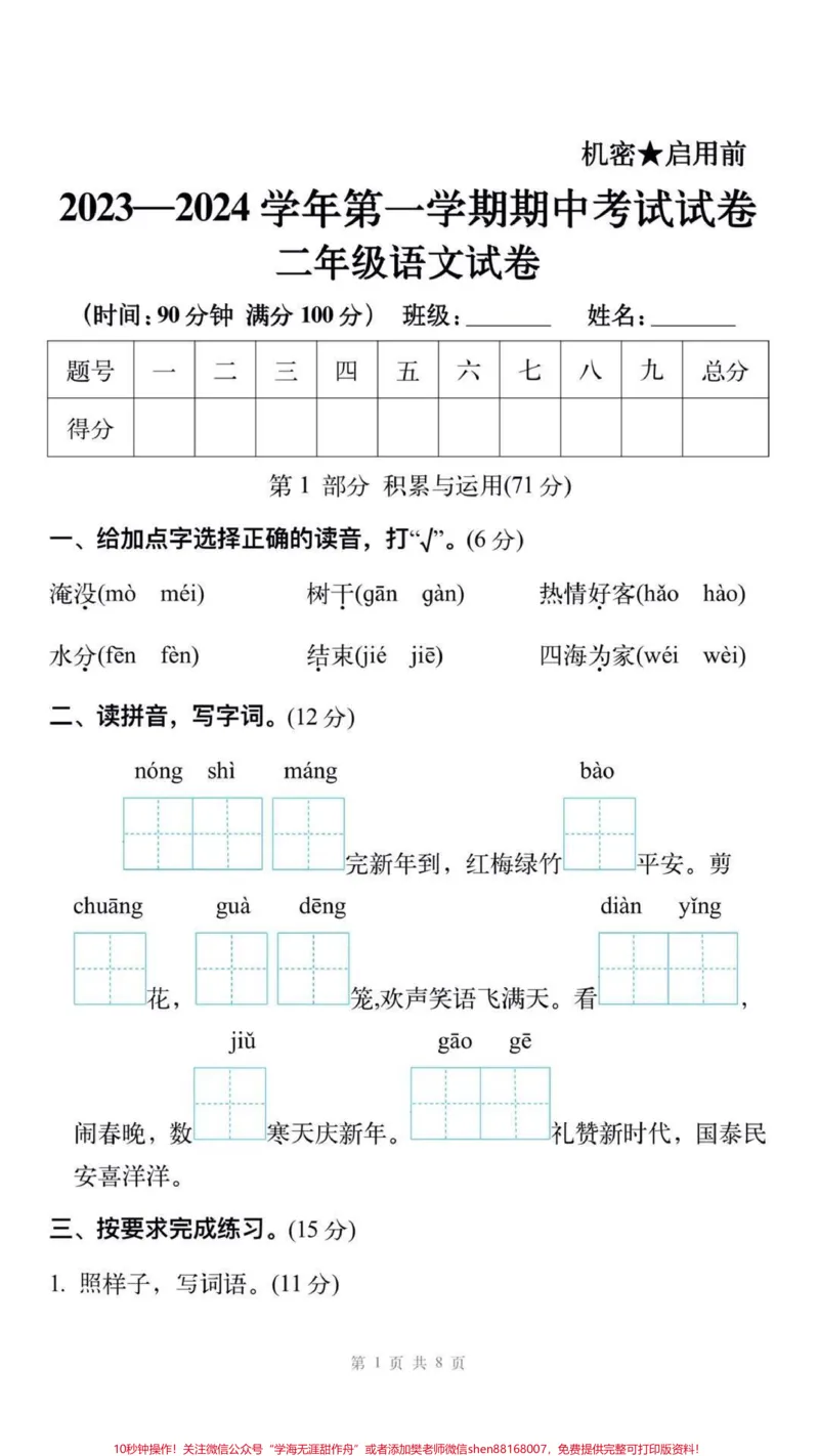 《二年级上册语文期中测试。#二年级语文#期中考试#必考考点#易错题#每天学习一点点@qunju888.com小助手》第2页预览