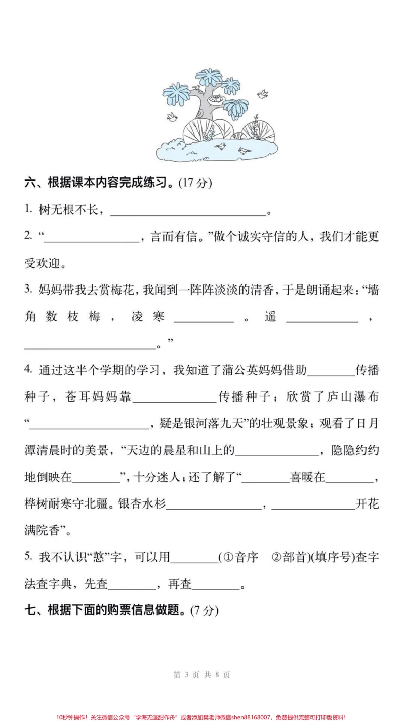 《二年级上册语文期中测试。#二年级语文#期中考试#必考考点#易错题#每天学习一点点@qunju888.com小助手》第4页预览