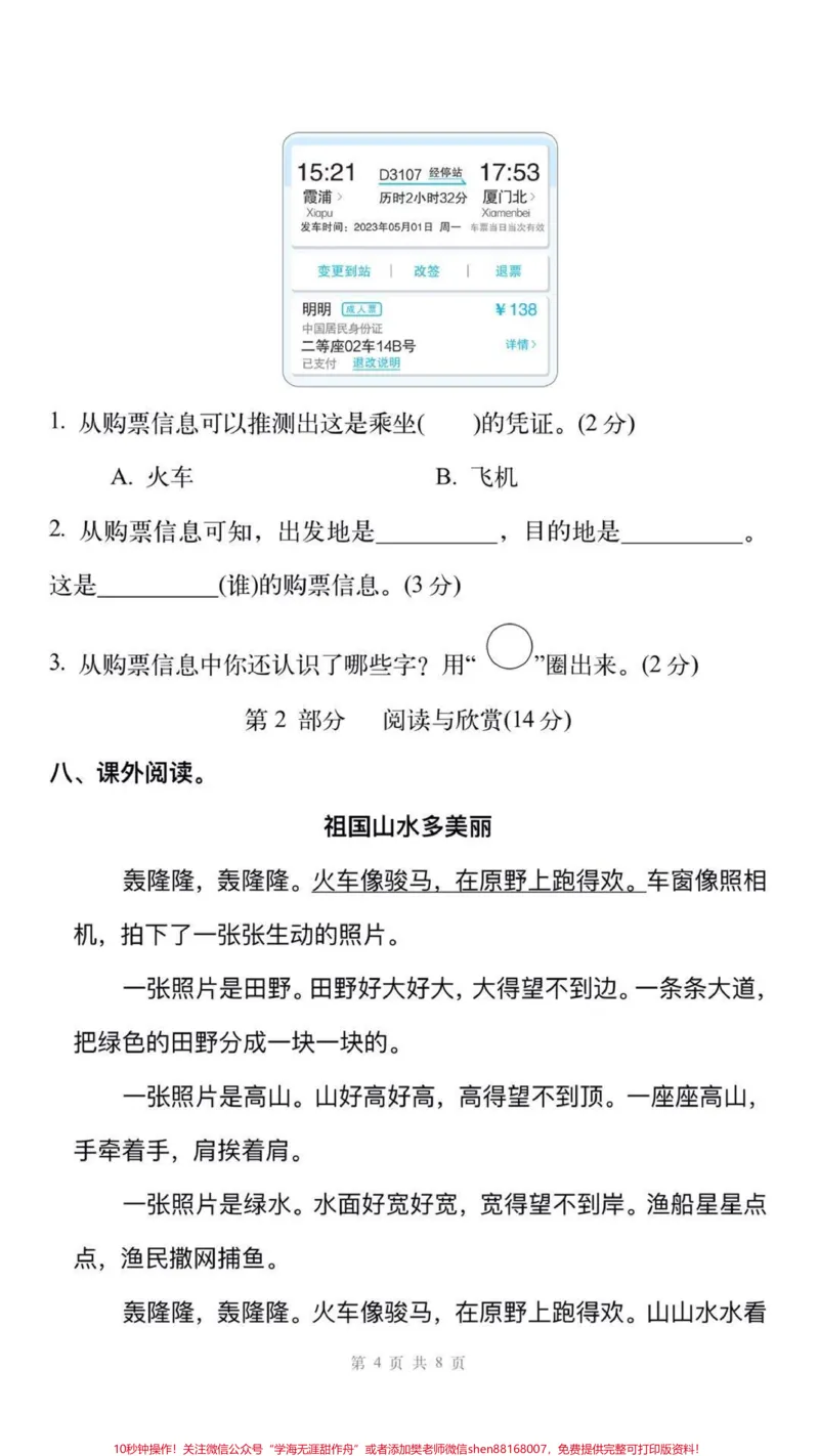 《二年级上册语文期中测试。#二年级语文#期中考试#必考考点#易错题#每天学习一点点@qunju888.com小助手》第5页预览