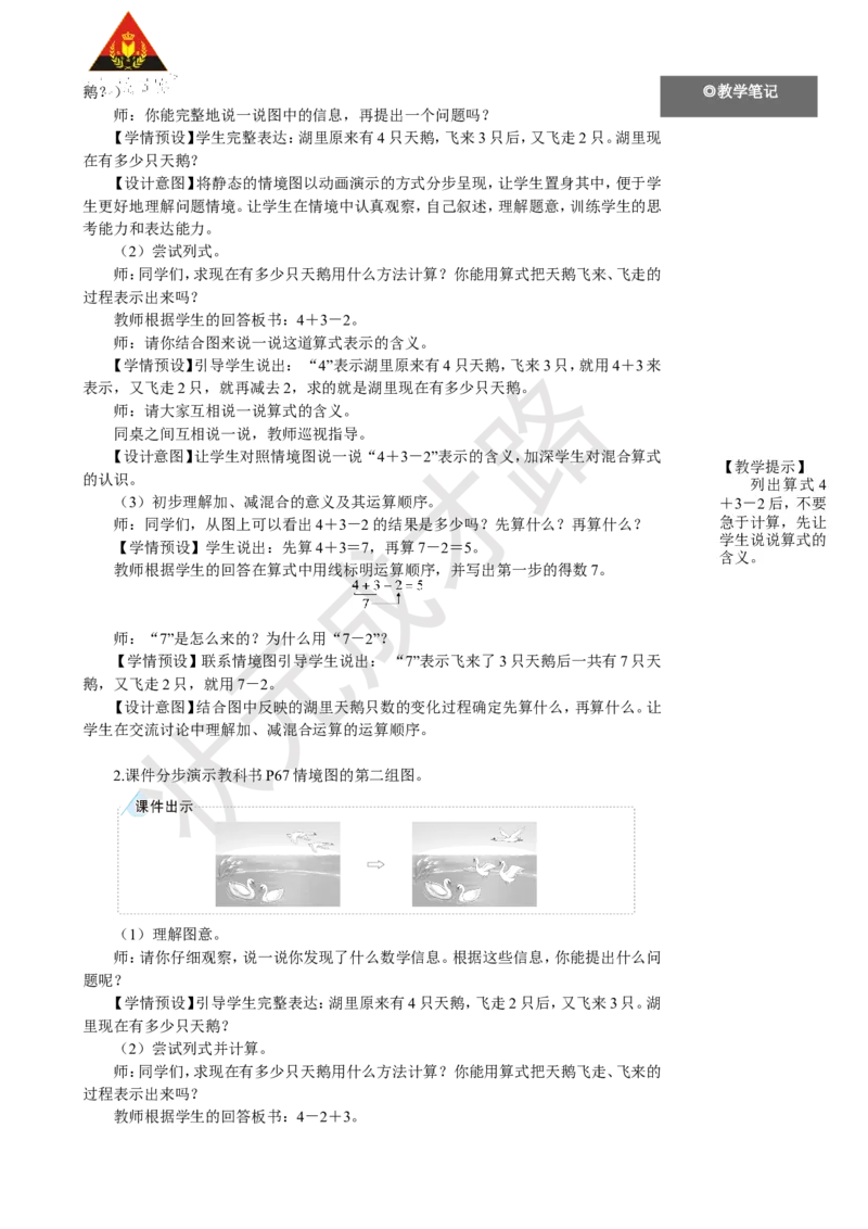 《第5课时加、减混合_26春小学语数英道科各版本《课件+教案》_26春人教版语数《状元大课堂》课件+教案_25秋_数学《状元大课堂》教案+课件人教25秋_1年级数学上册导学案+名师教学设计》第2页预览