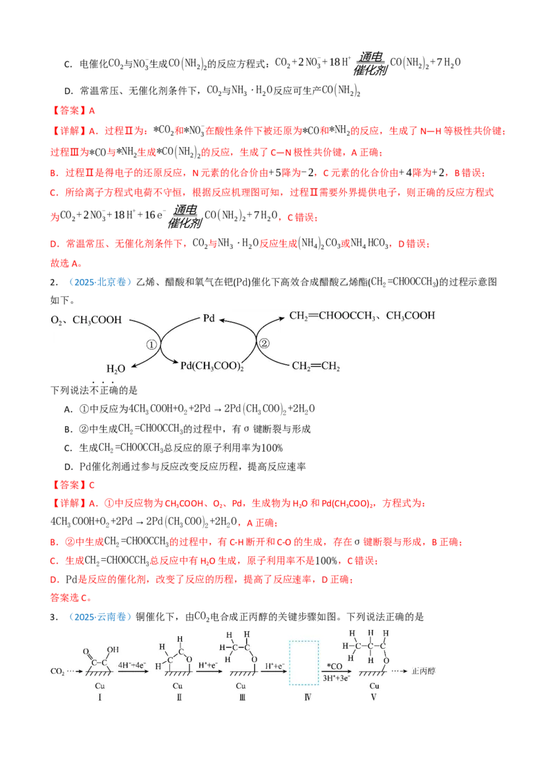 《专题08化学反应速率与化学平衡（教师版）_高考一二三轮复习_化学_2026年-化学高考专项复习_三年（2023-2025）高考化学真题分类汇编（全国通用）-C430》第2页预览