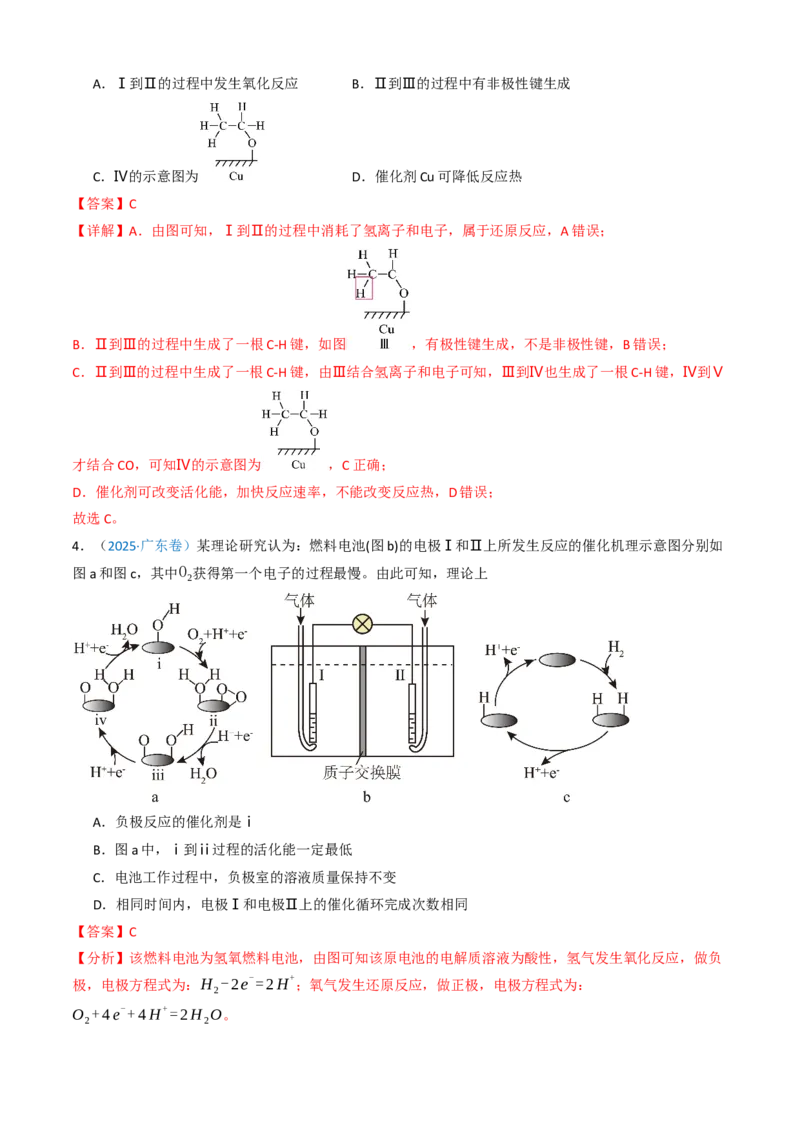 《专题08化学反应速率与化学平衡（教师版）_高考一二三轮复习_化学_2026年-化学高考专项复习_三年（2023-2025）高考化学真题分类汇编（全国通用）-C430》第3页预览