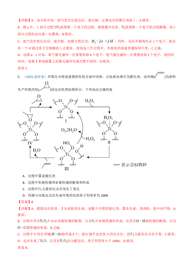《专题08化学反应速率与化学平衡（教师版）_高考一二三轮复习_化学_2026年-化学高考专项复习_三年（2023-2025）高考化学真题分类汇编（全国通用）-C430》第4页预览