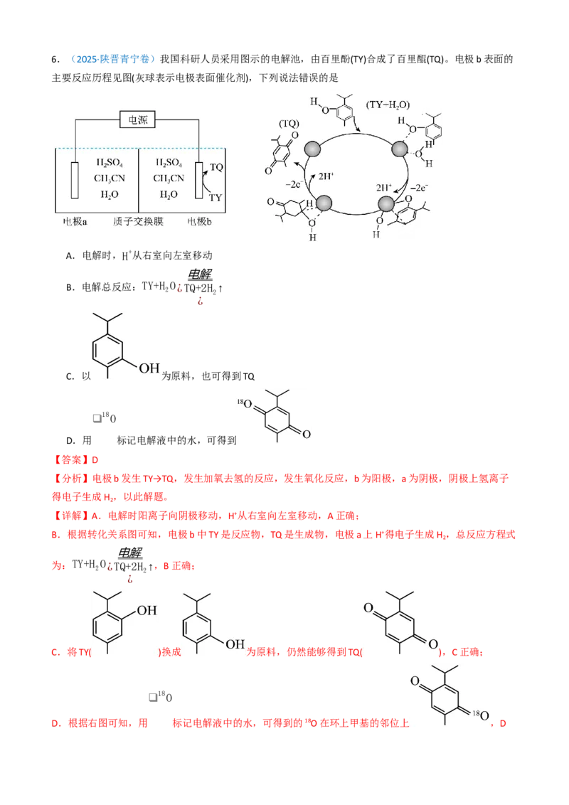 《专题08化学反应速率与化学平衡（教师版）_高考一二三轮复习_化学_2026年-化学高考专项复习_三年（2023-2025）高考化学真题分类汇编（全国通用）-C430》第5页预览