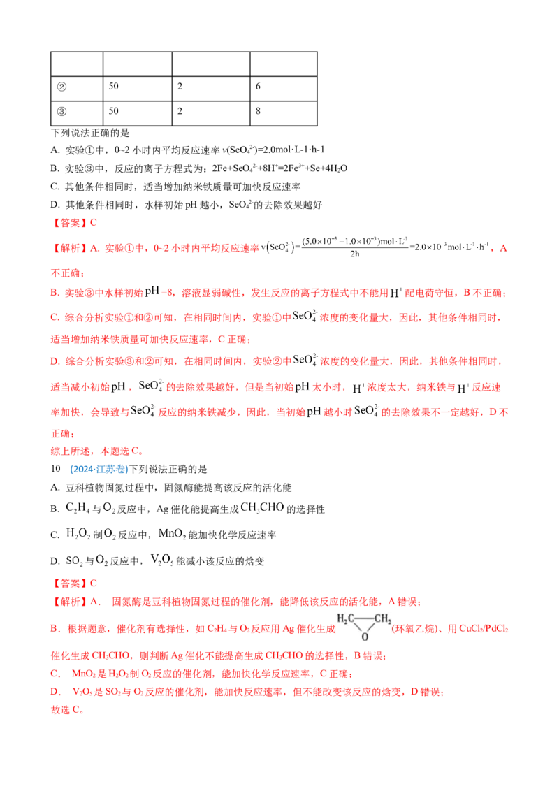 《专题08化学反应速率与化学平衡（教师版）_高考一二三轮复习_化学_2026年-化学高考专项复习_三年（2023-2025）高考化学真题分类汇编（全国通用）-C430》第8页预览