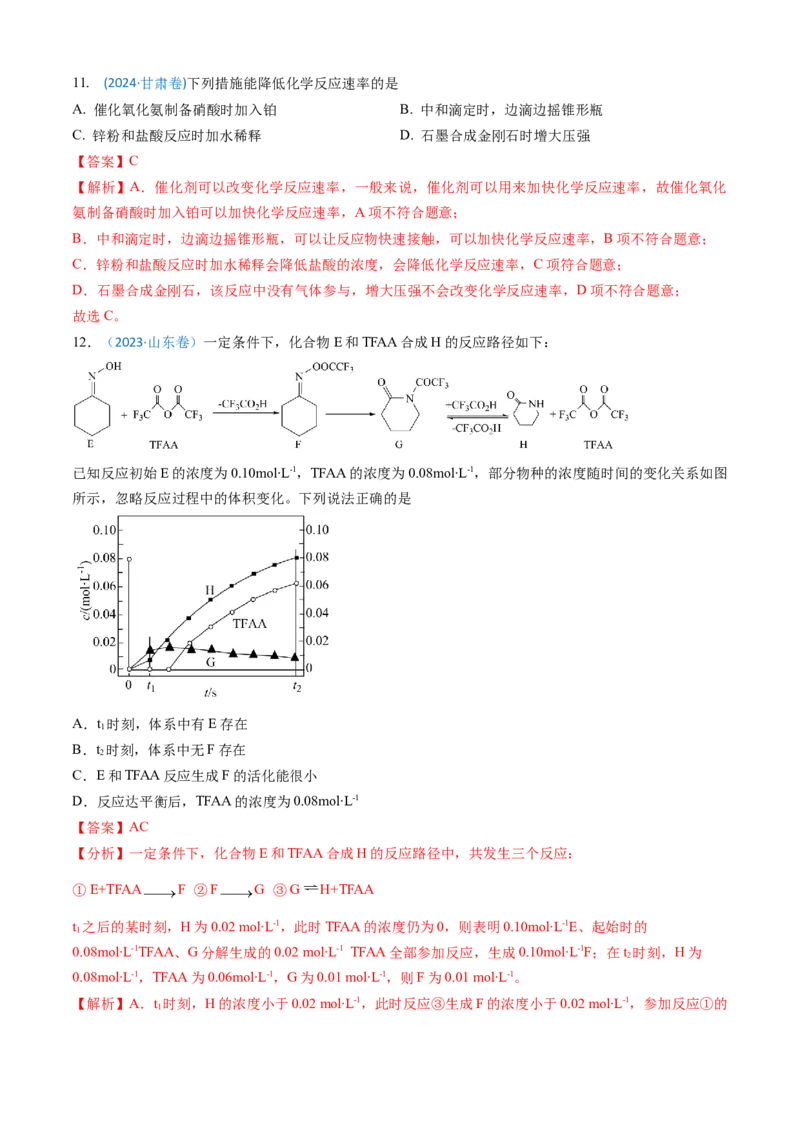 《专题08化学反应速率与化学平衡（教师版）_高考一二三轮复习_化学_2026年-化学高考专项复习_三年（2023-2025）高考化学真题分类汇编（全国通用）-C430》第9页预览