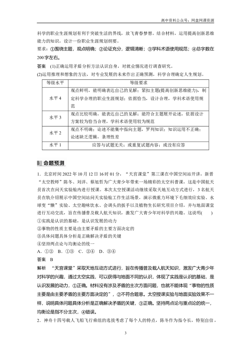 《2024年高考政治一轮复习（部编版）选择性必修3　阶段提升复习8　逻辑与思维_初高中资料库_高中资料库（转存避免链接过期失效）_高中政治》第3页预览