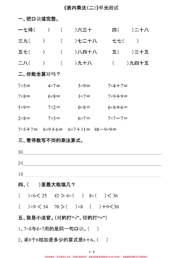《#家长收藏孩子受益#每天学习一点点二年级数学上册》第2页预览