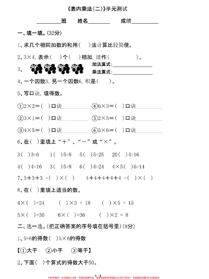 《#家长收藏孩子受益#每天学习一点点二年级数学上册》第3页预览