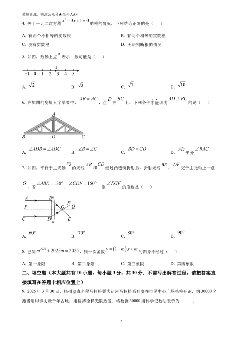 《2025江苏省扬州市中考真题数学试卷(原卷版)_历年中考真题2013-2025_初中数学历年中考真题（2013-2025）_初中数学历年中考真题（2025）_2025江苏省扬州市中考真题数学试卷》第2页预览