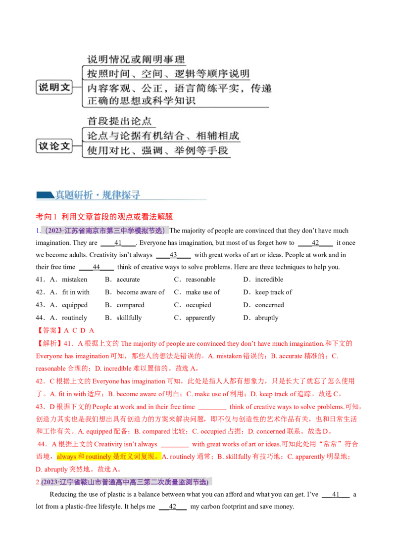 《专题03完形填空说明文和议论文（讲义）（解析版）_初高中资料库_高中资料库（转存避免链接过期失效）_高中英语》第3页预览