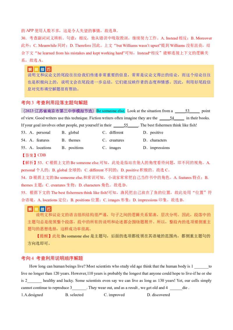 《专题03完形填空说明文和议论文（讲义）（解析版）_初高中资料库_高中资料库（转存避免链接过期失效）_高中英语》第5页预览