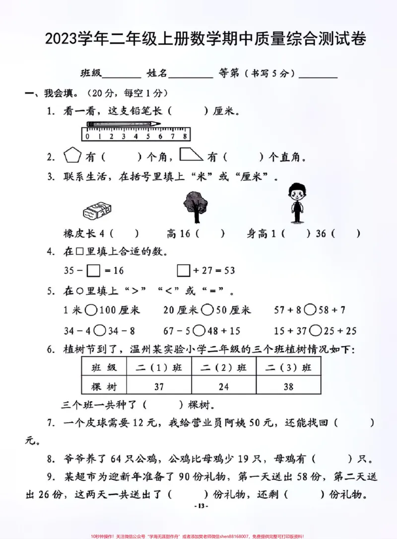《二年级上册数学期中检测真题试卷。#二年级数学#二年级#二年级上册》第1页预览