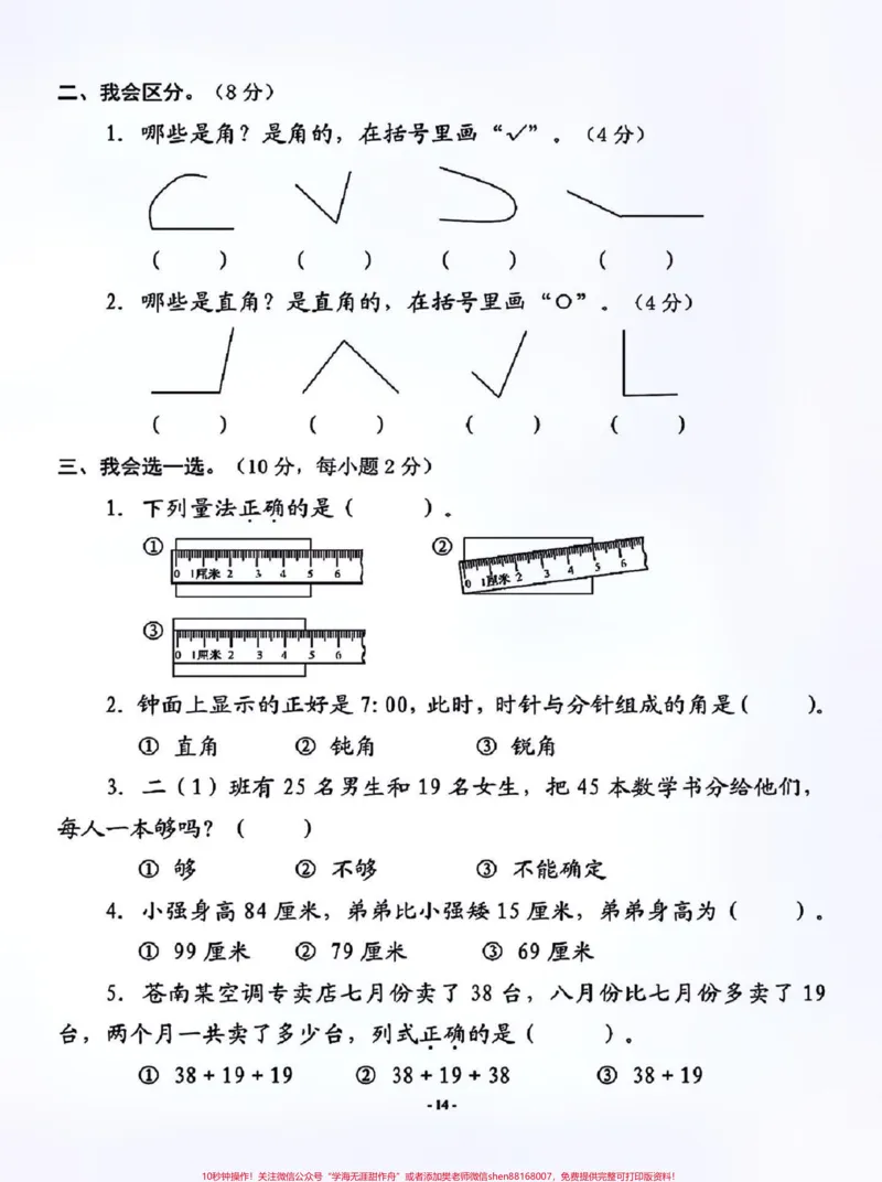 《二年级上册数学期中检测真题试卷。#二年级数学#二年级#二年级上册》第2页预览