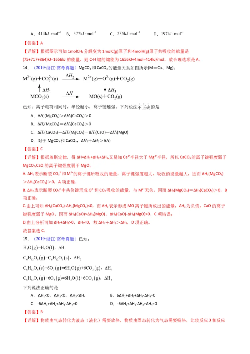 《专题25反应热的计算（教师版）_高考一二三轮复习_化学_2026年-化学高考专项复习_十年（2016-2025）高考化学真题分类汇编（全国通用）-G15》第10页预览