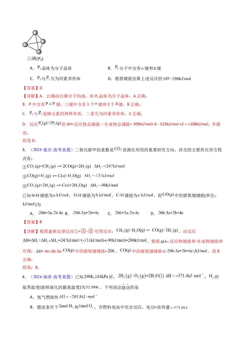 《专题25反应热的计算（教师版）_高考一二三轮复习_化学_2026年-化学高考专项复习_十年（2016-2025）高考化学真题分类汇编（全国通用）-G15》第3页预览
