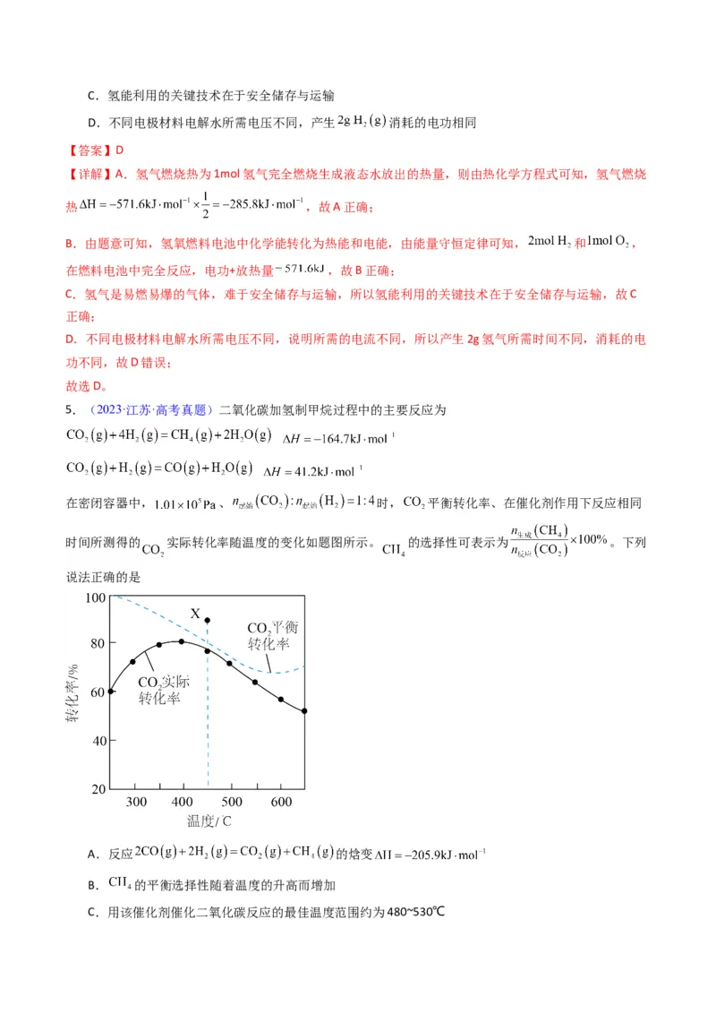 《专题25反应热的计算（教师版）_高考一二三轮复习_化学_2026年-化学高考专项复习_十年（2016-2025）高考化学真题分类汇编（全国通用）-G15》第4页预览