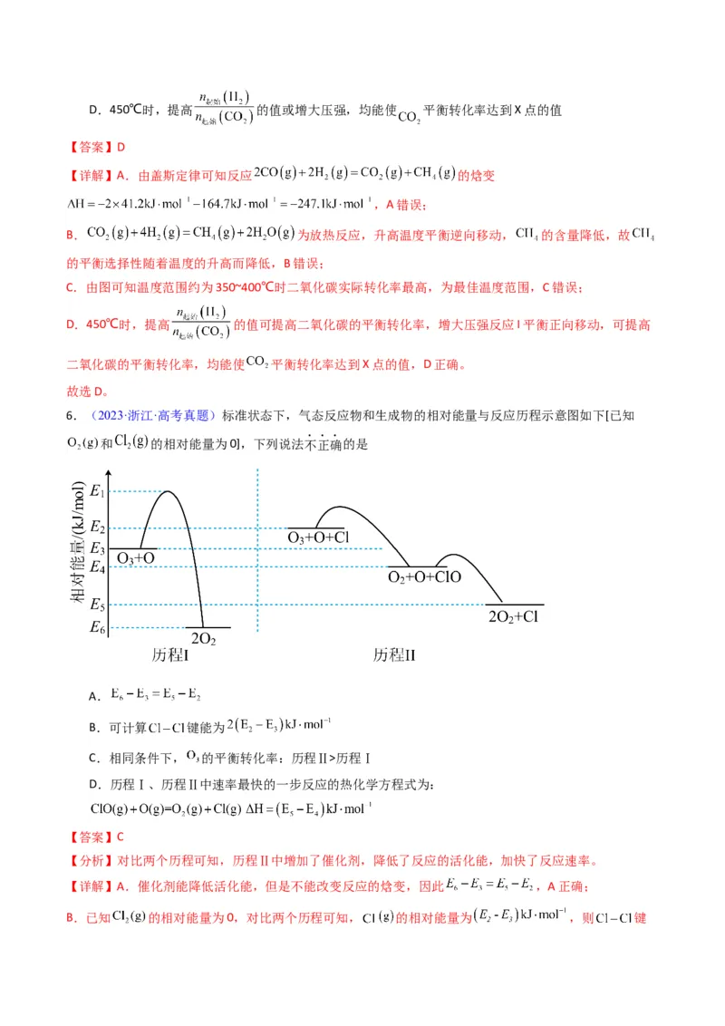 《专题25反应热的计算（教师版）_高考一二三轮复习_化学_2026年-化学高考专项复习_十年（2016-2025）高考化学真题分类汇编（全国通用）-G15》第5页预览